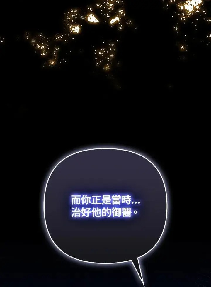 漫画《成为皇帝的专属翻译》第64话第92张图