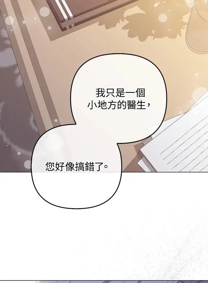 漫画《成为皇帝的专属翻译》第64话第96张图