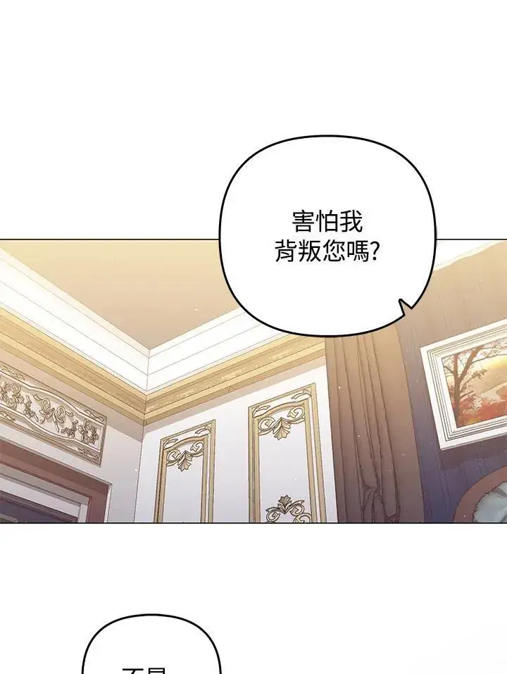 漫画《成为皇帝的专属翻译》第69话第100张图