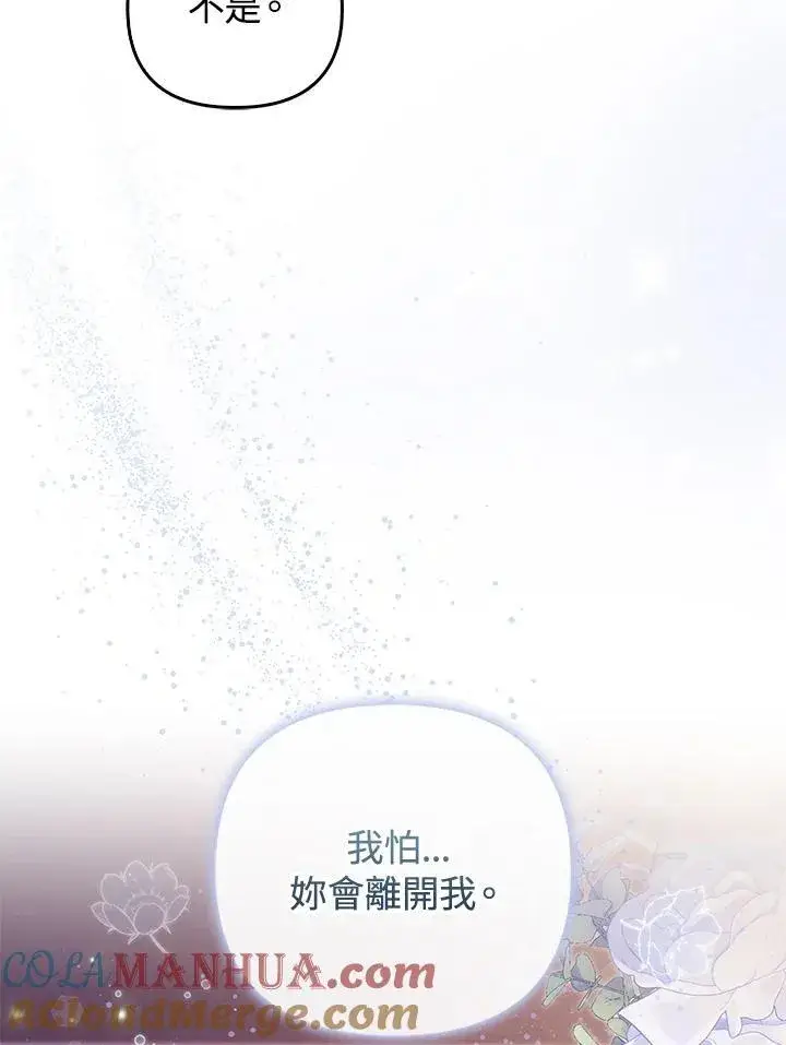 漫画《成为皇帝的专属翻译》第69话第101张图