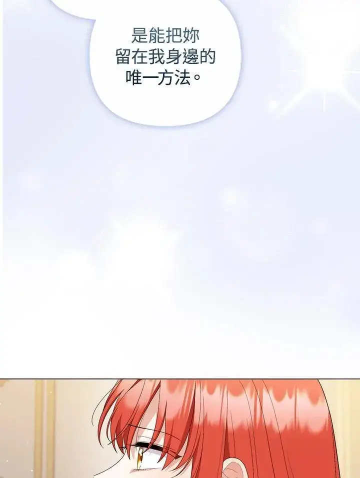漫画《成为皇帝的专属翻译》第69话第103张图