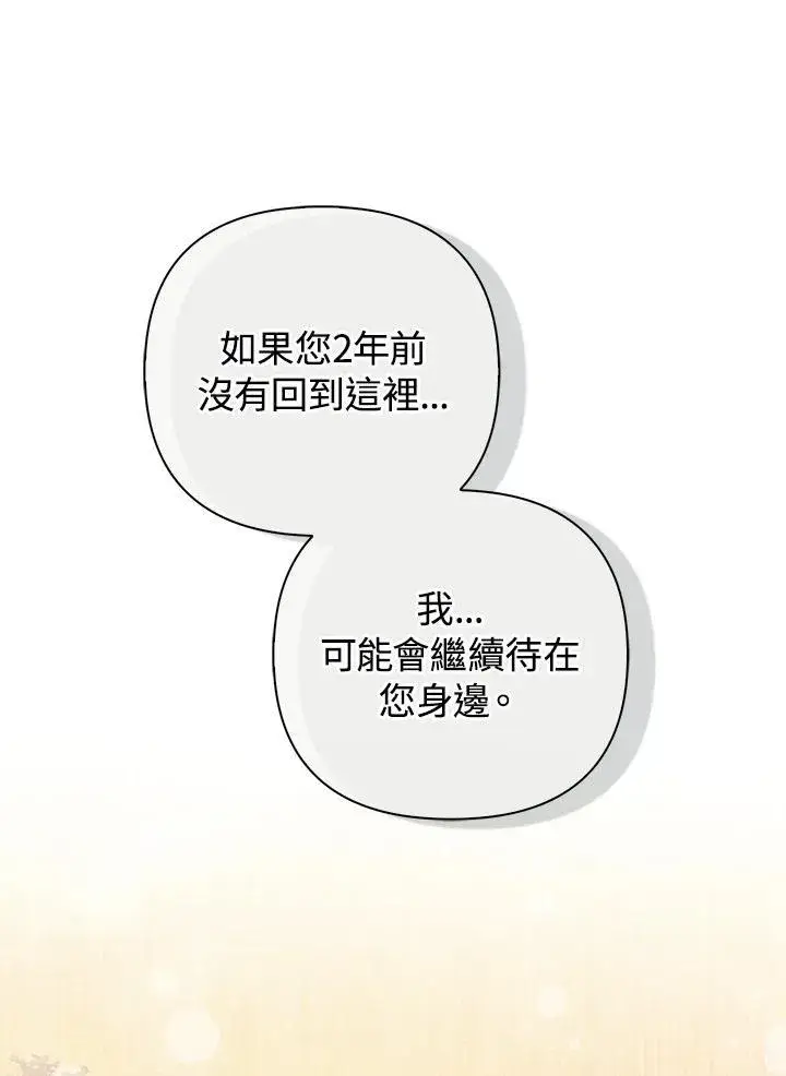 漫画《成为皇帝的专属翻译》第69话第106张图