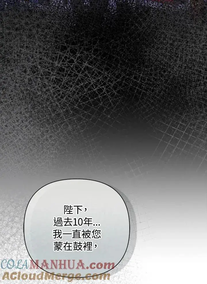 漫画《成为皇帝的专属翻译》第69话第109张图