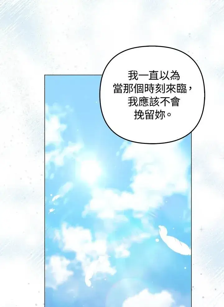 漫画《成为皇帝的专属翻译》第69话第116张图