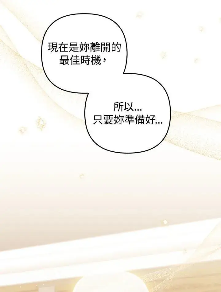 漫画《成为皇帝的专属翻译》第69话第122张图