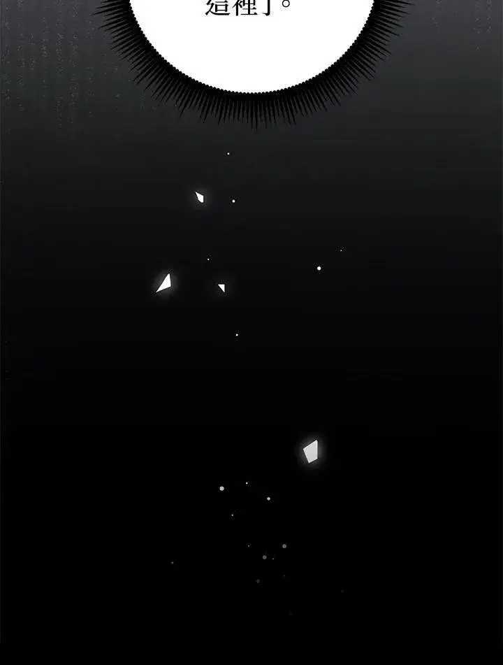 漫画《成为皇帝的专属翻译》第69话第128张图