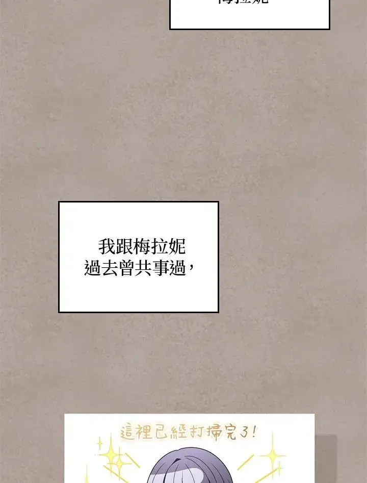 漫画《成为皇帝的专属翻译》第69话第14张图