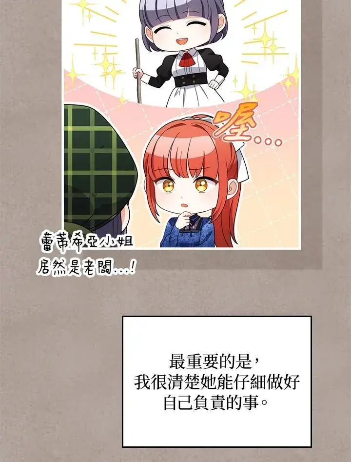 漫画《成为皇帝的专属翻译》第69话第15张图