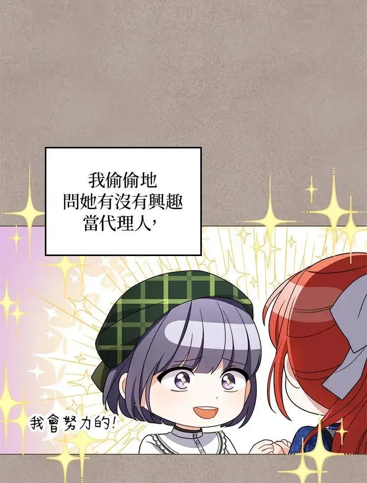 漫画《成为皇帝的专属翻译》第69话第16张图