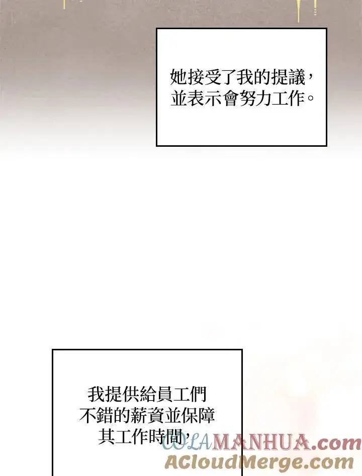 漫画《成为皇帝的专属翻译》第69话第17张图