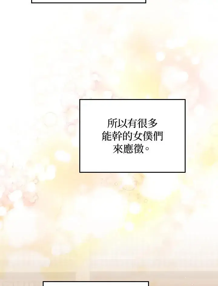 漫画《成为皇帝的专属翻译》第69话第18张图