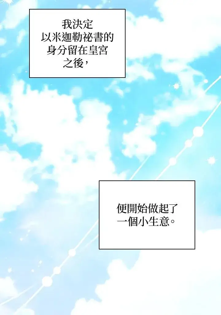 漫画《成为皇帝的专属翻译》第69话第2张图