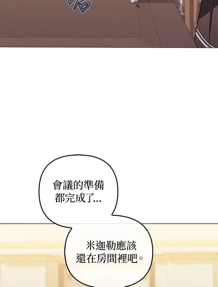 漫画《成为皇帝的专属翻译》第69话第20张图