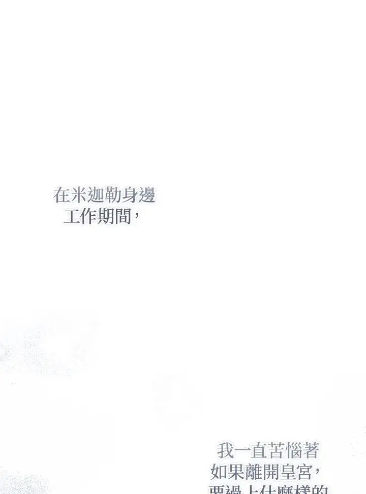 漫画《成为皇帝的专属翻译》第69话第22张图