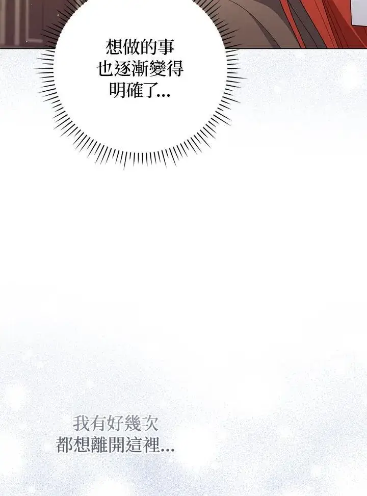 漫画《成为皇帝的专属翻译》第69话第24张图