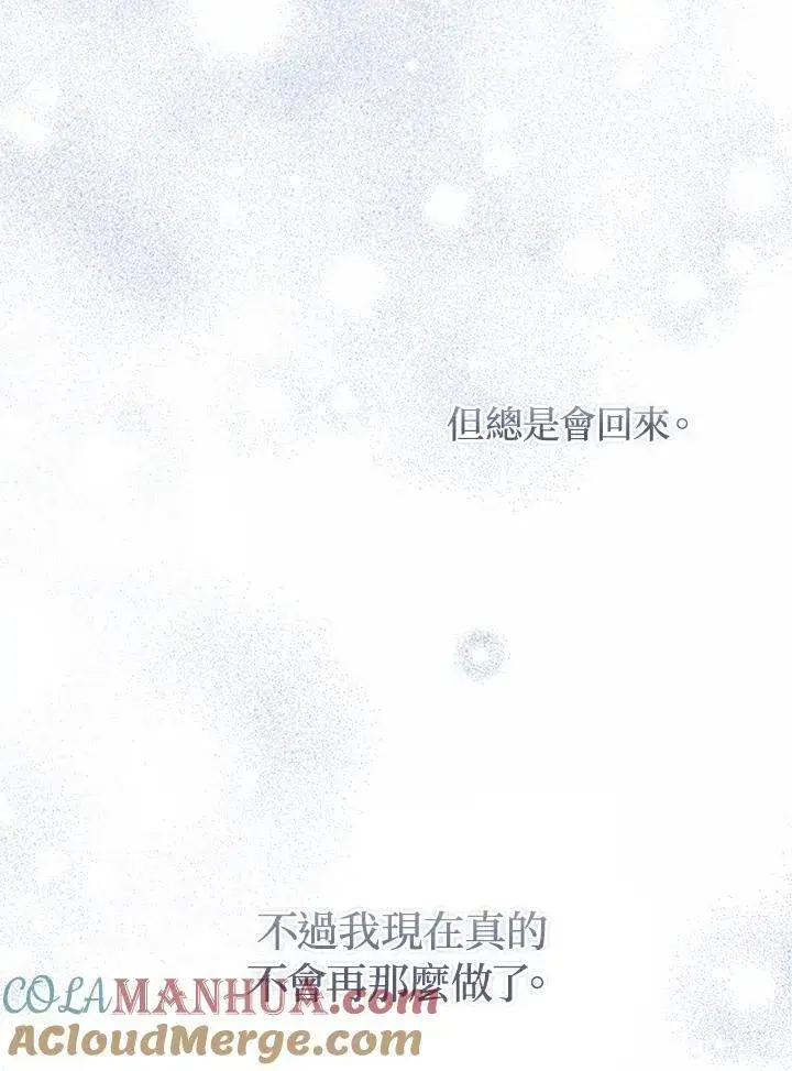 漫画《成为皇帝的专属翻译》第69话第25张图
