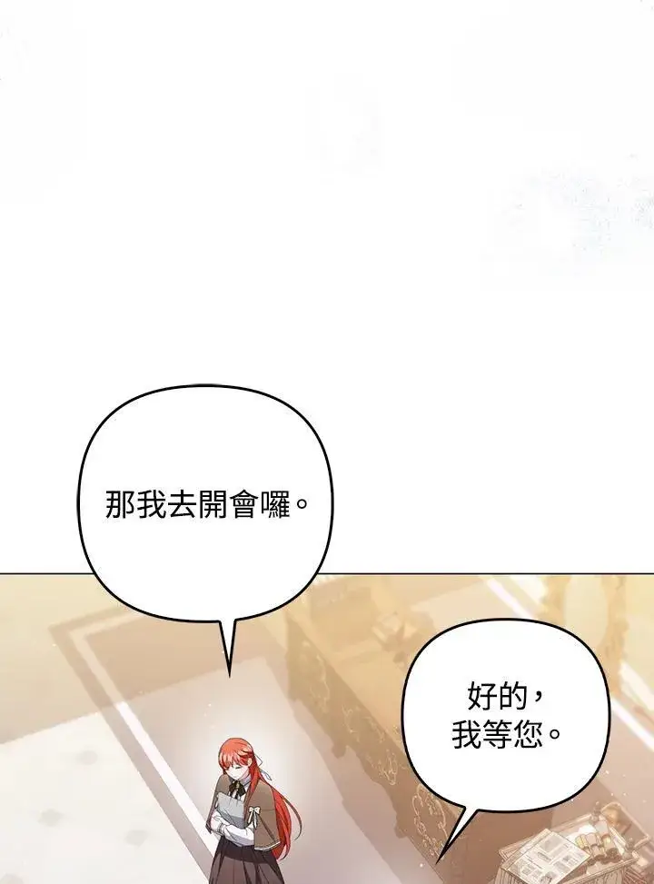 漫画《成为皇帝的专属翻译》第69话第26张图
