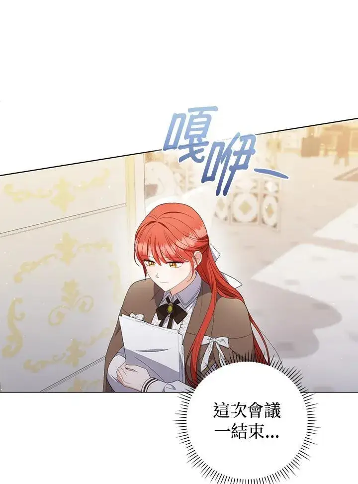 漫画《成为皇帝的专属翻译》第69话第28张图