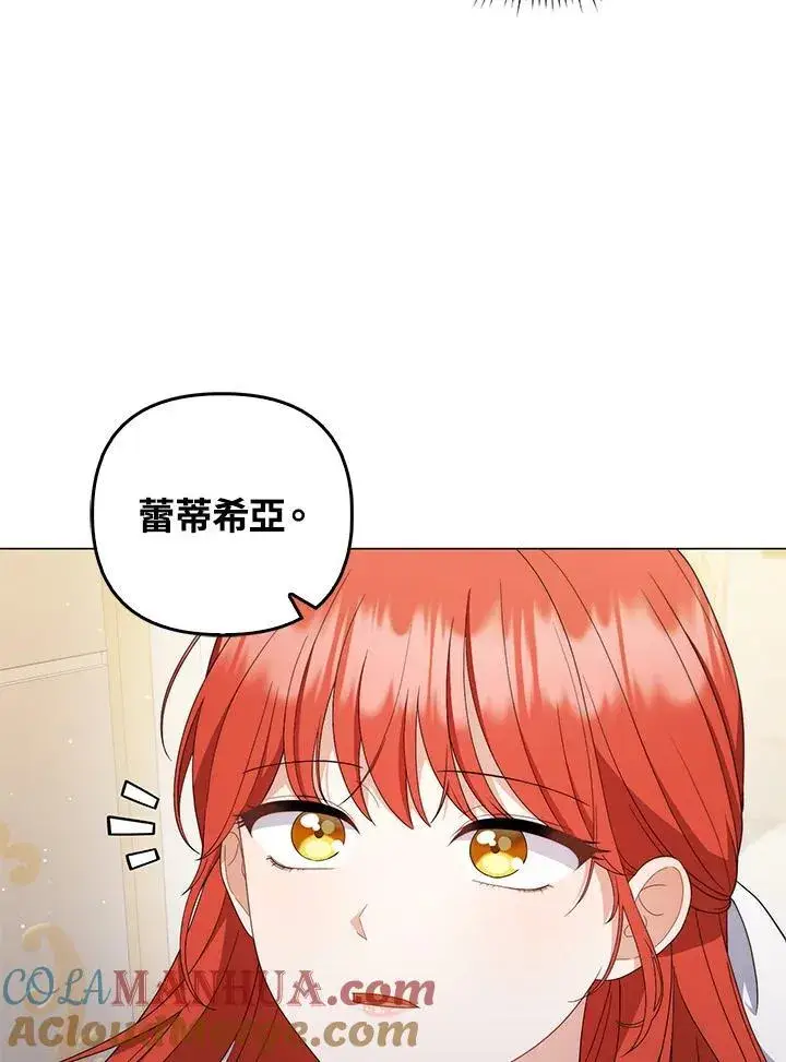 漫画《成为皇帝的专属翻译》第69话第29张图