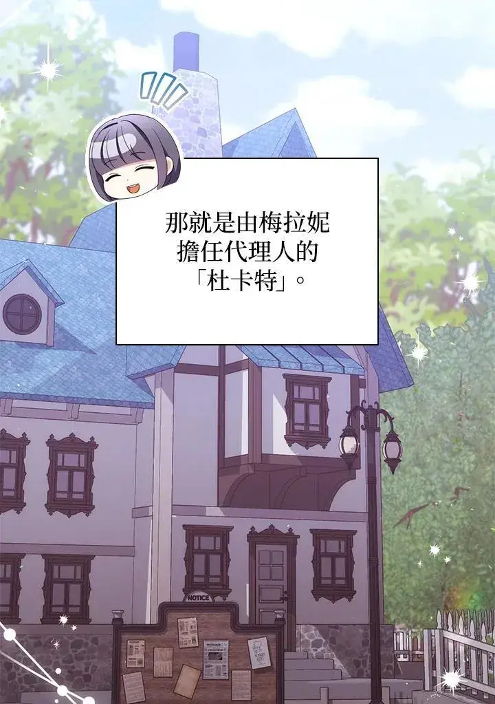 漫画《成为皇帝的专属翻译》第69话第3张图
