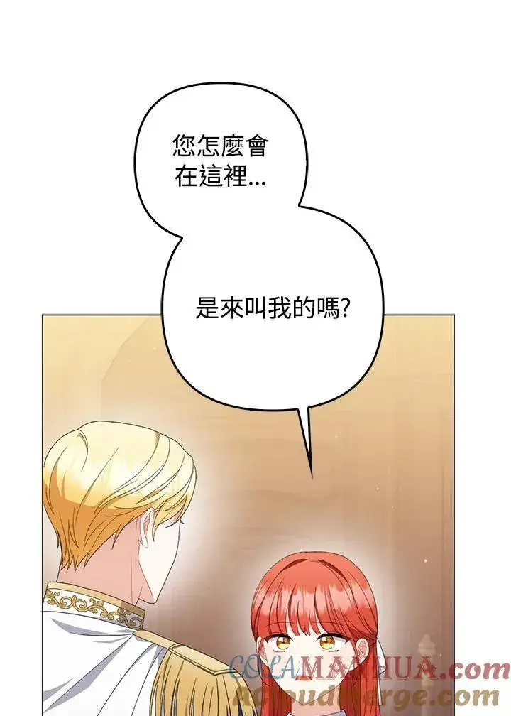 漫画《成为皇帝的专属翻译》第69话第33张图