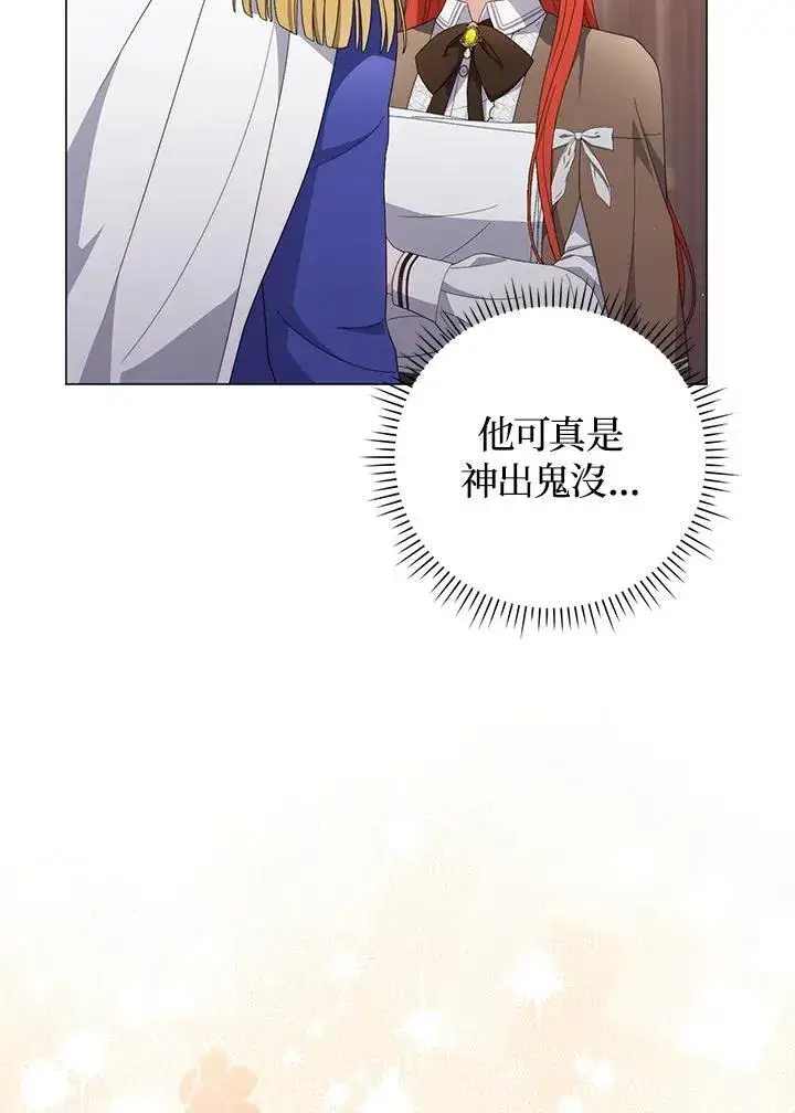 漫画《成为皇帝的专属翻译》第69话第34张图