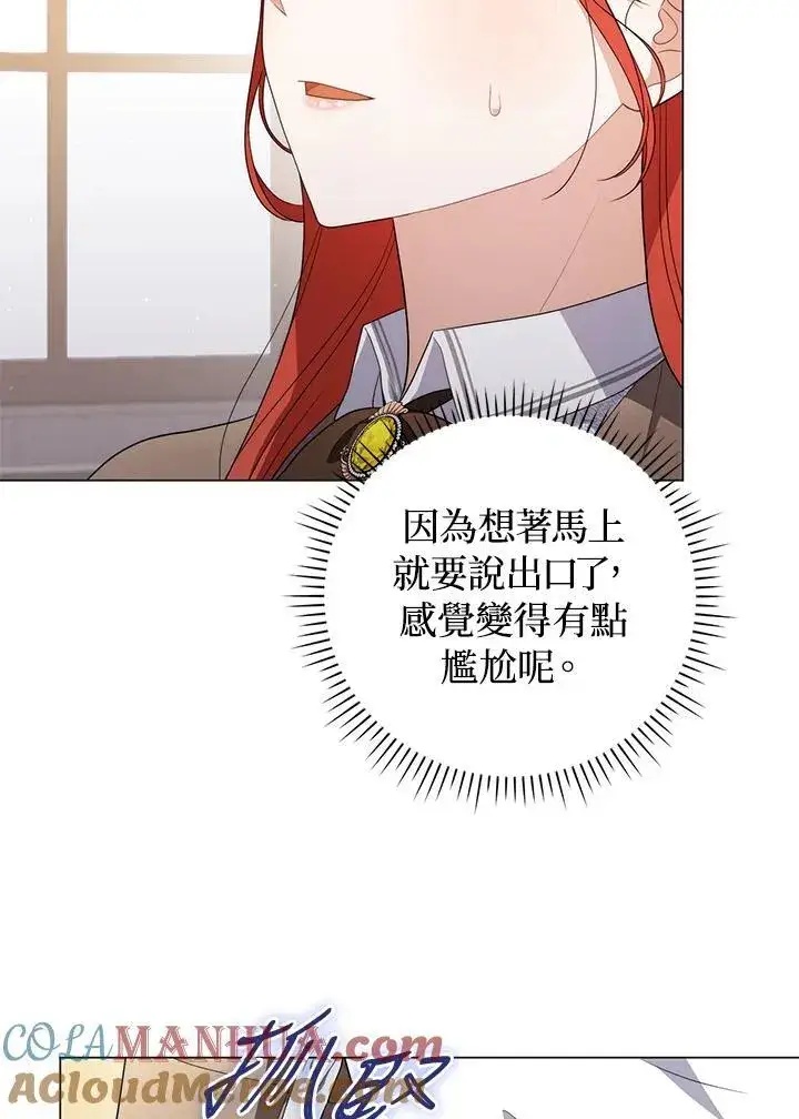 漫画《成为皇帝的专属翻译》第69话第37张图
