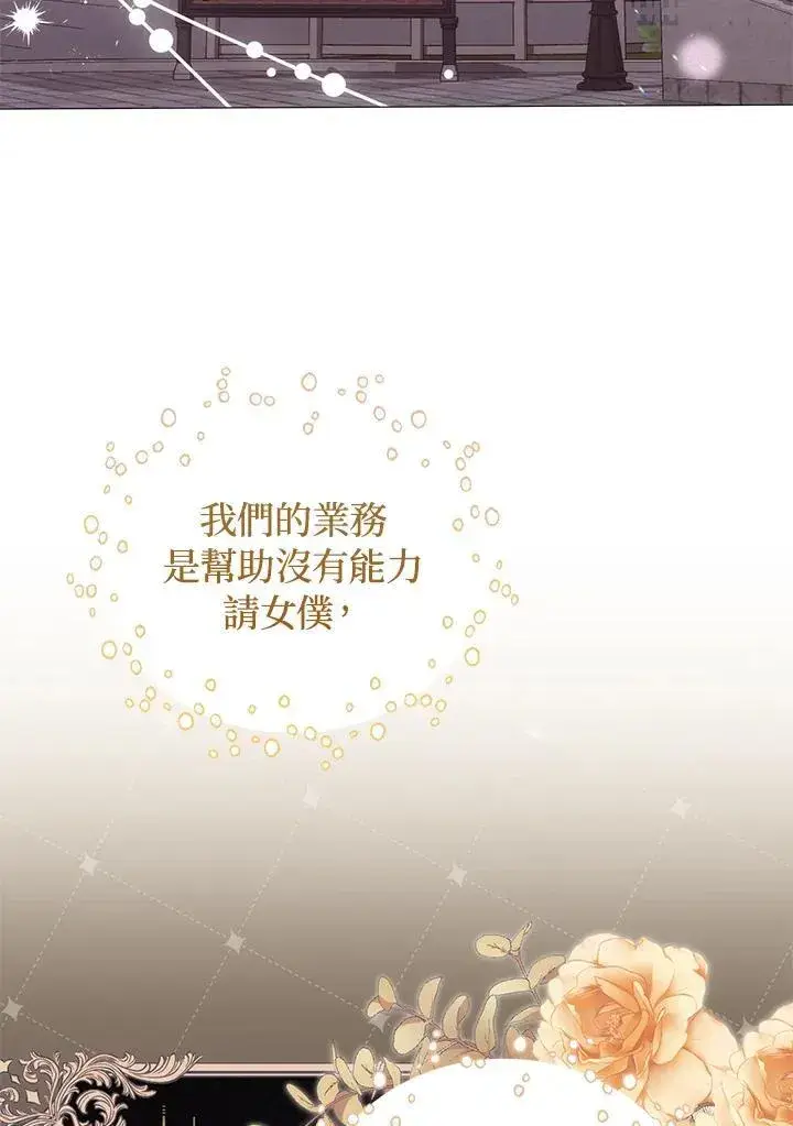 漫画《成为皇帝的专属翻译》第69话第4张图