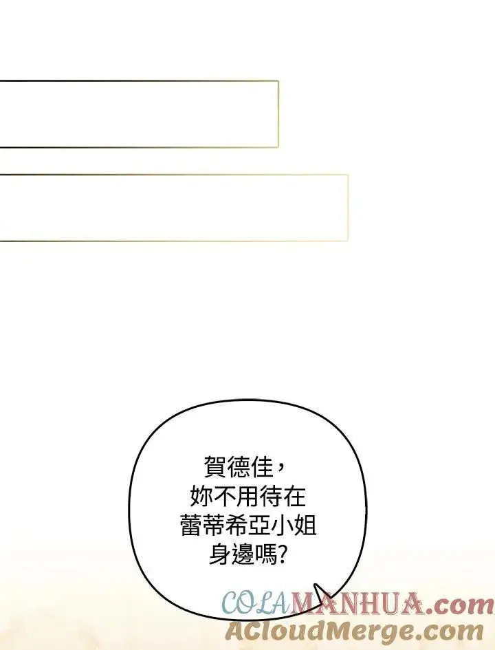 漫画《成为皇帝的专属翻译》第69话第41张图