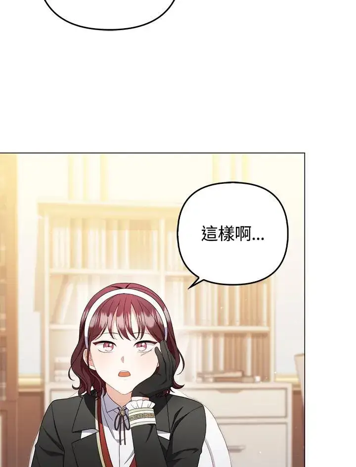 漫画《成为皇帝的专属翻译》第69话第43张图