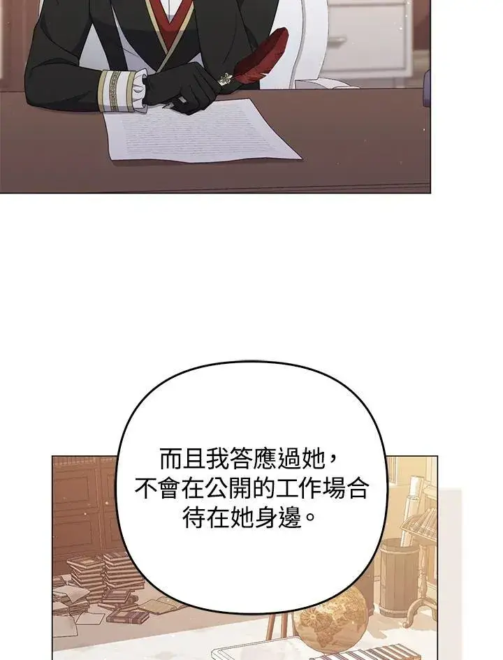 漫画《成为皇帝的专属翻译》第69话第44张图