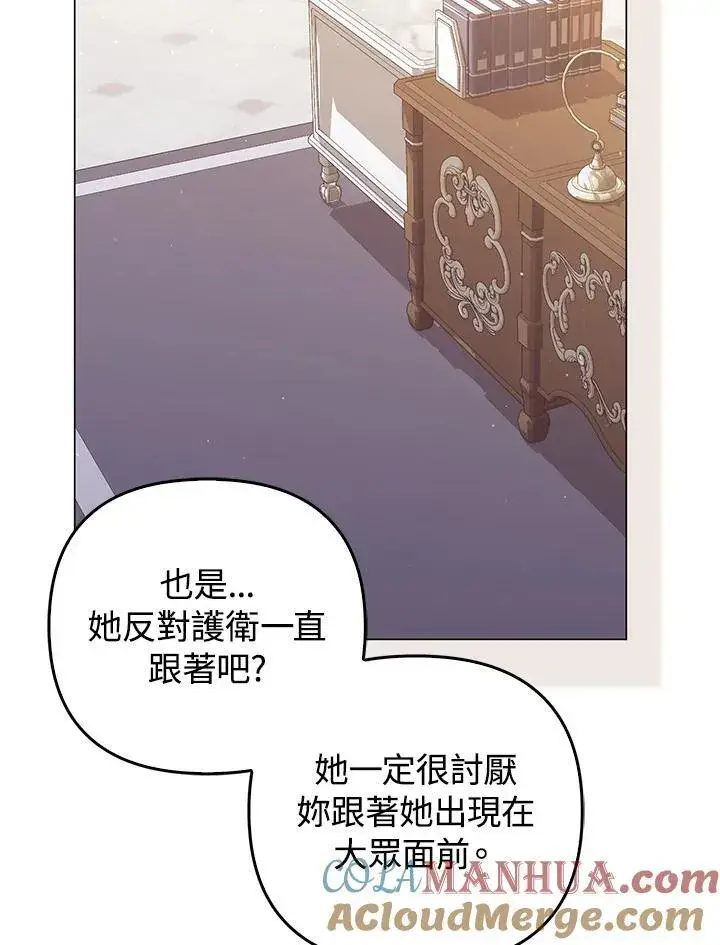 漫画《成为皇帝的专属翻译》第69话第45张图