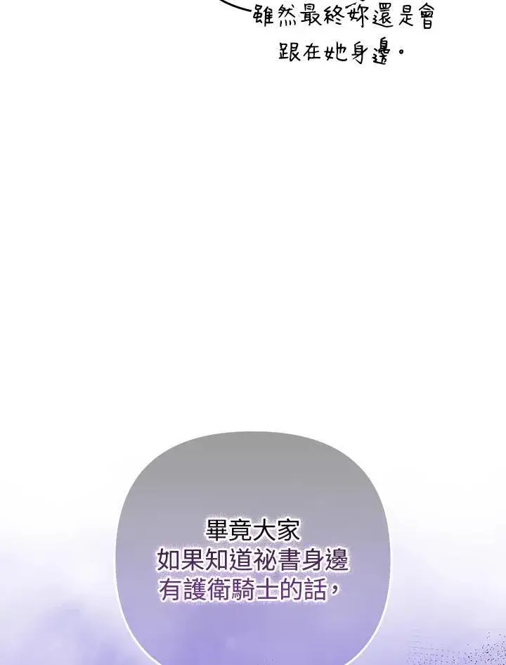 漫画《成为皇帝的专属翻译》第69话第46张图