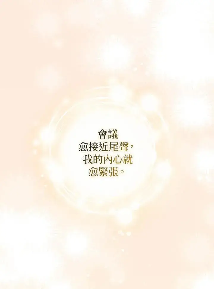 漫画《成为皇帝的专属翻译》第69话第55张图