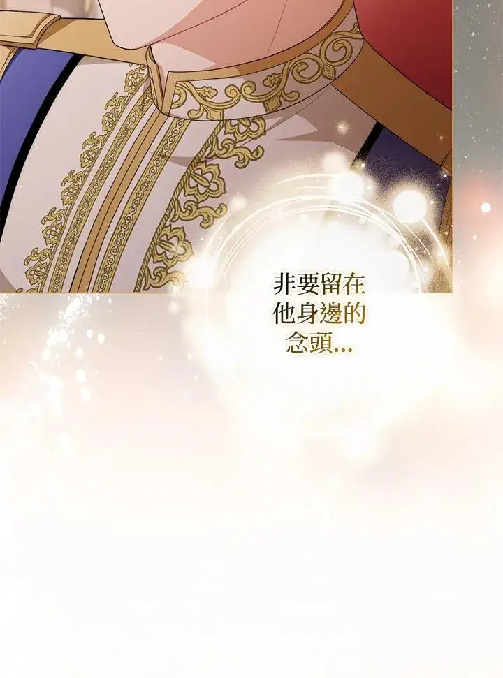 漫画《成为皇帝的专属翻译》第69话第59张图