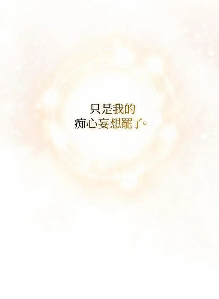 漫画《成为皇帝的专属翻译》第69话第60张图