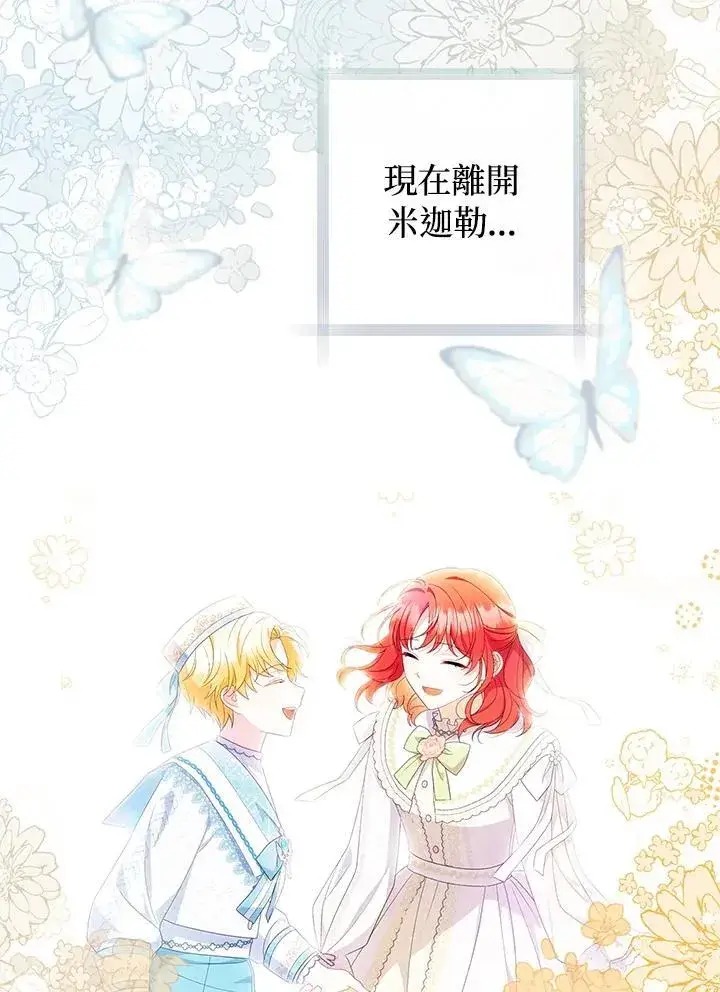 漫画《成为皇帝的专属翻译》第69话第67张图