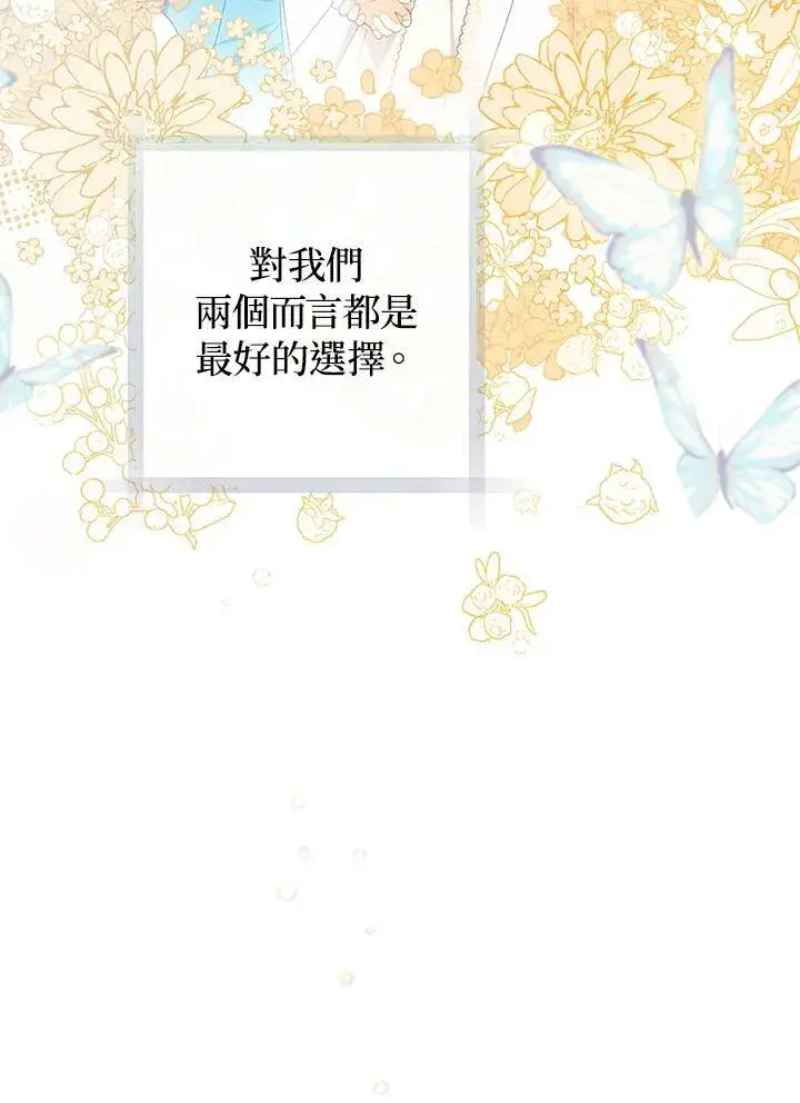 漫画《成为皇帝的专属翻译》第69话第68张图