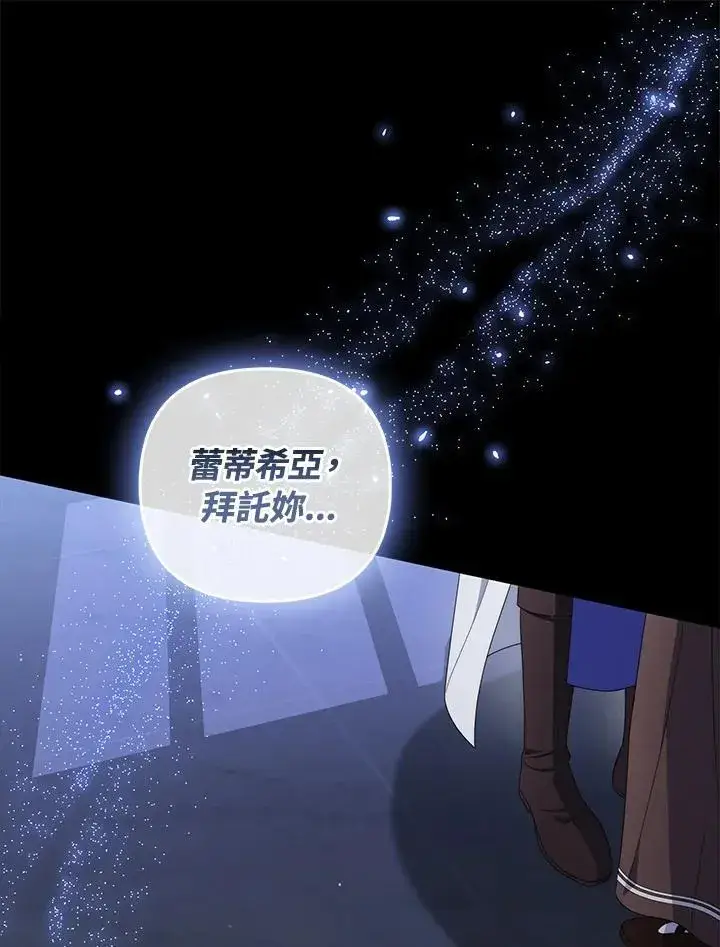 漫画《成为皇帝的专属翻译》第69话第72张图