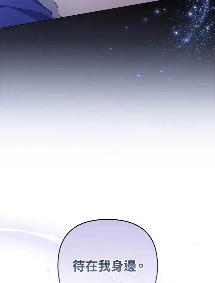 漫画《成为皇帝的专属翻译》第69话第74张图