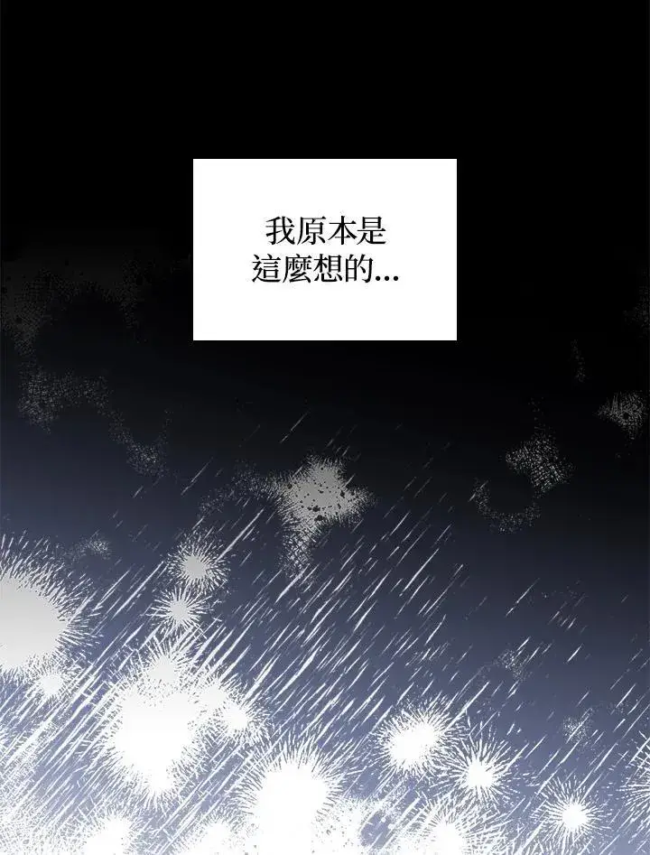漫画《成为皇帝的专属翻译》第69话第76张图