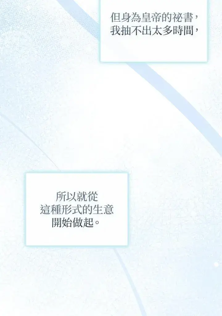 漫画《成为皇帝的专属翻译》第69话第8张图