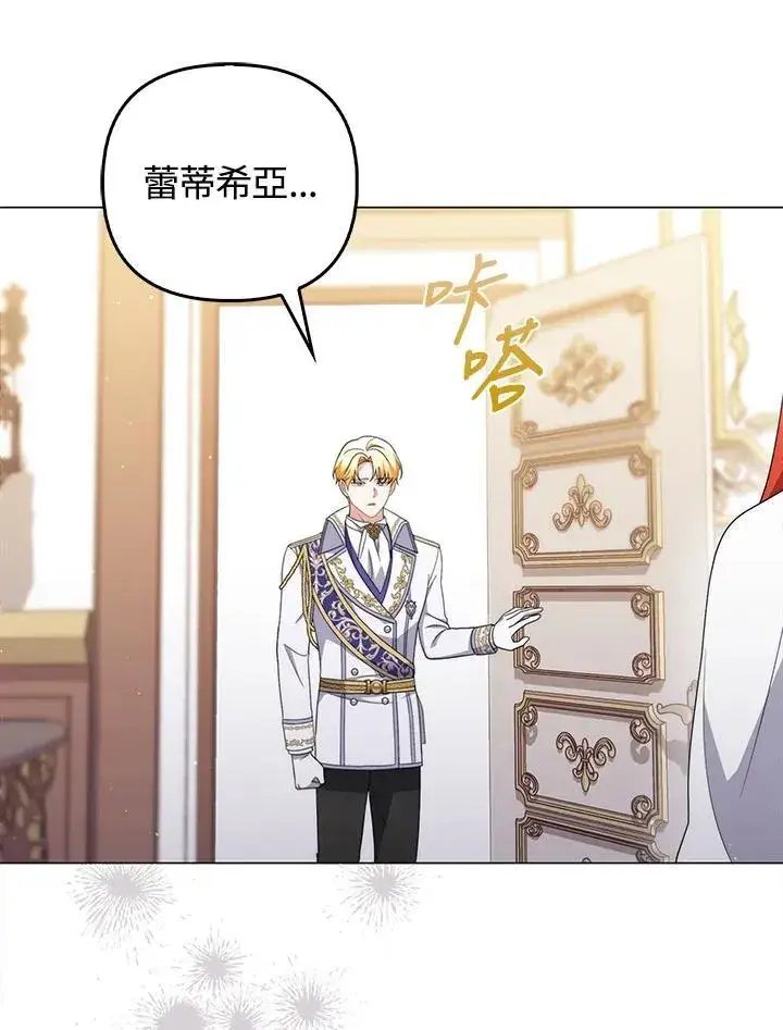 漫画《成为皇帝的专属翻译》第69话第80张图