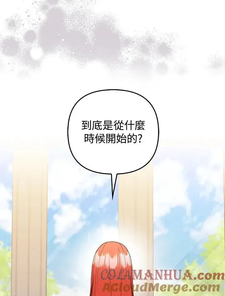 漫画《成为皇帝的专属翻译》第69话第81张图