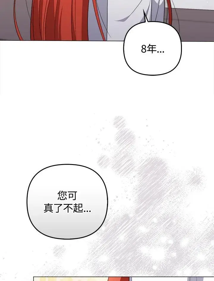 漫画《成为皇帝的专属翻译》第69话第86张图