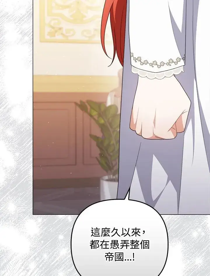 漫画《成为皇帝的专属翻译》第69话第87张图