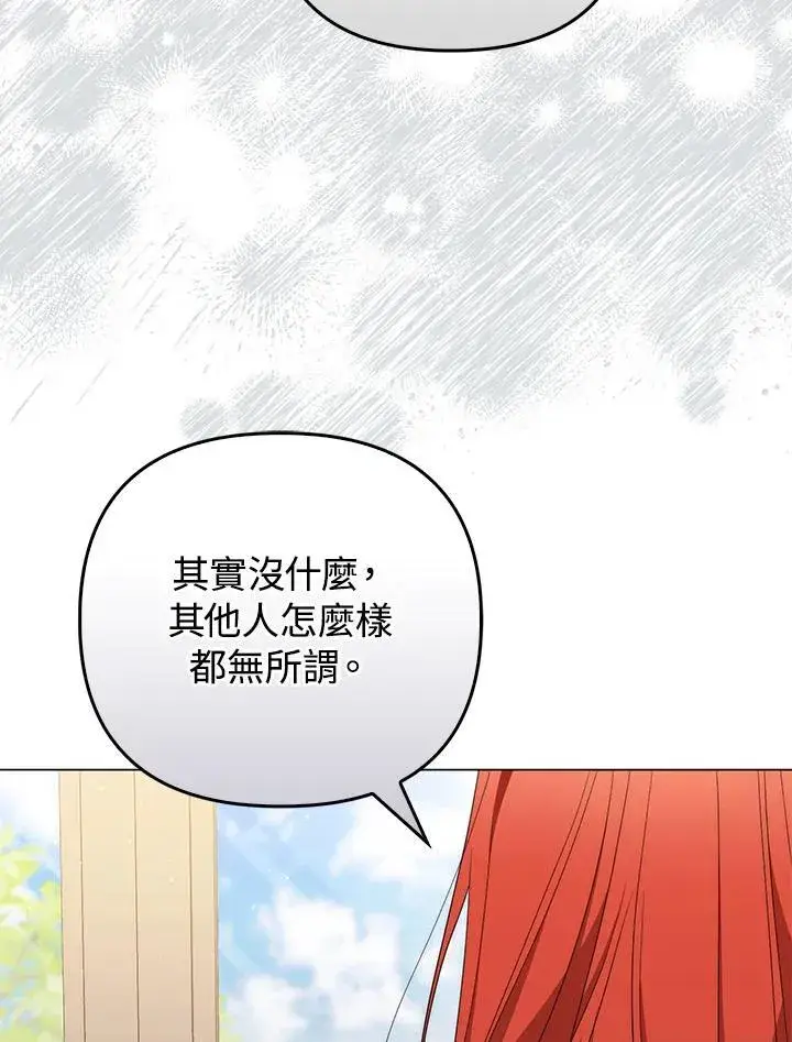 漫画《成为皇帝的专属翻译》第69话第88张图