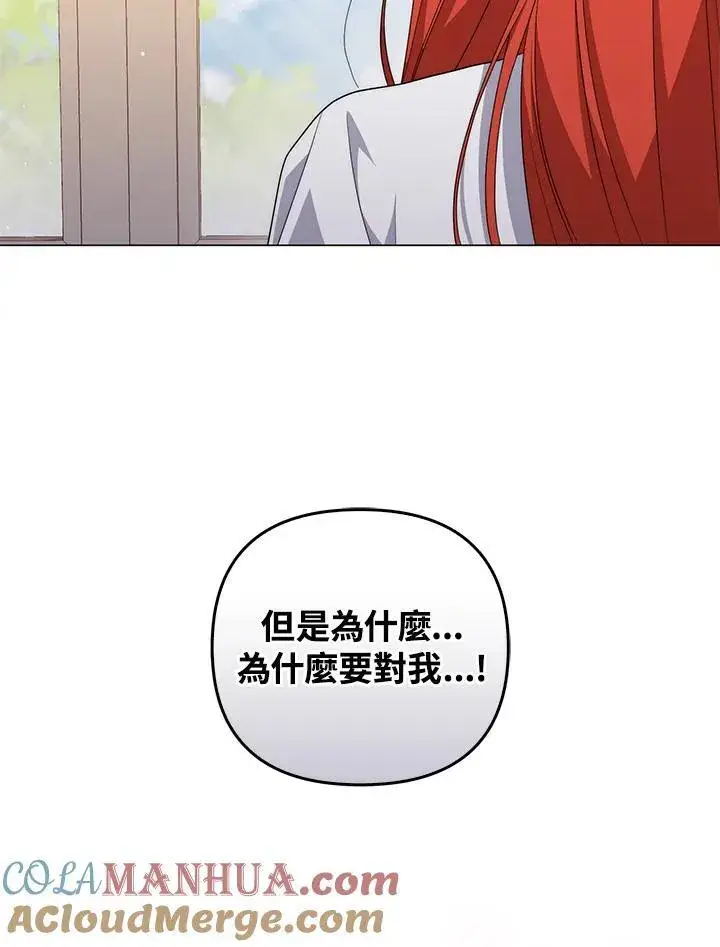 漫画《成为皇帝的专属翻译》第69话第89张图
