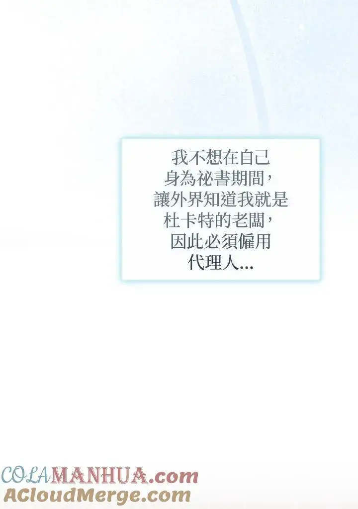 漫画《成为皇帝的专属翻译》第69话第9张图