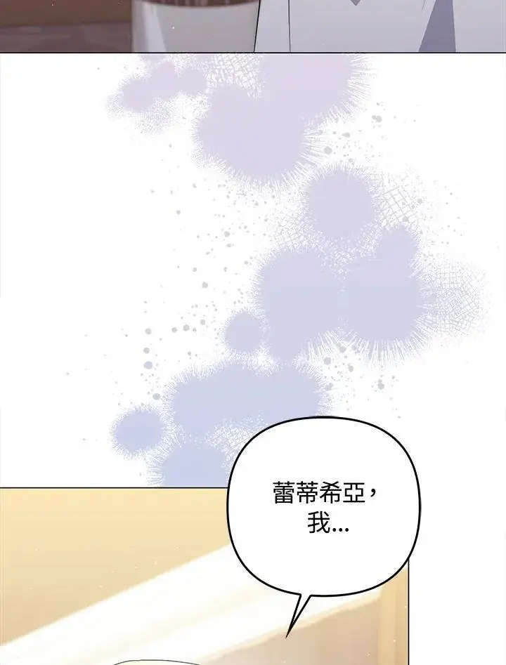 漫画《成为皇帝的专属翻译》第69话第91张图